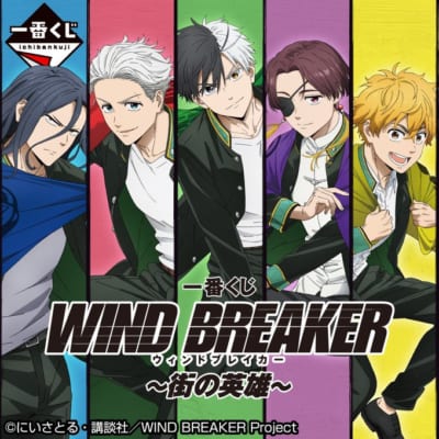 WIND BREAKER』アニメ絵柄初の一番くじ発売！桜や蘇枋のぬいぐるみに