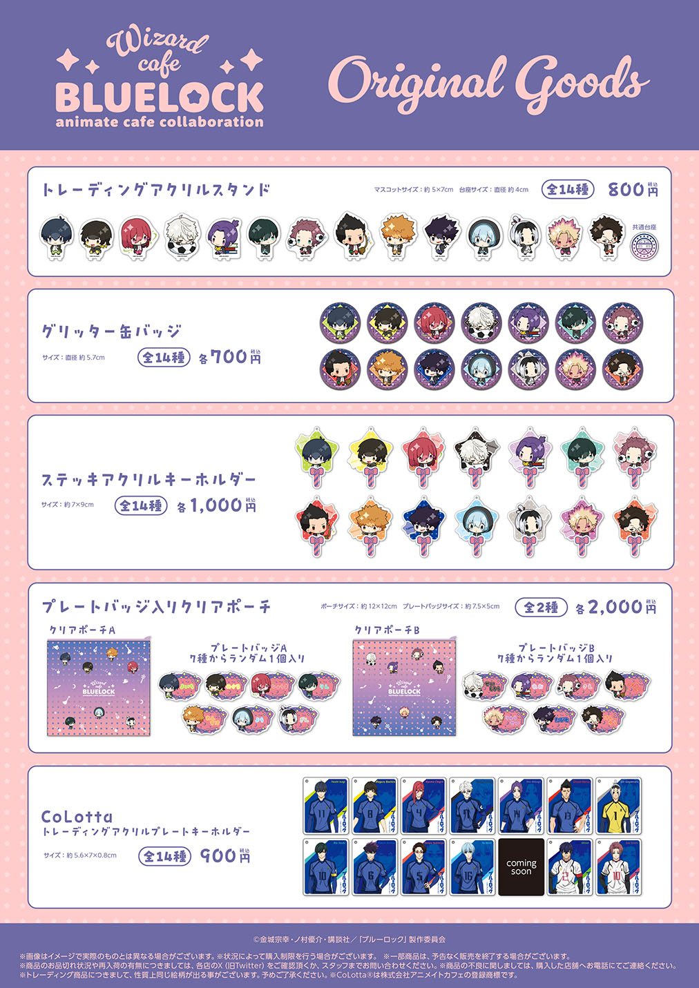 ブルーロック×アニメイトカフェ」11月6日コラボカフェ開催！氷織や烏