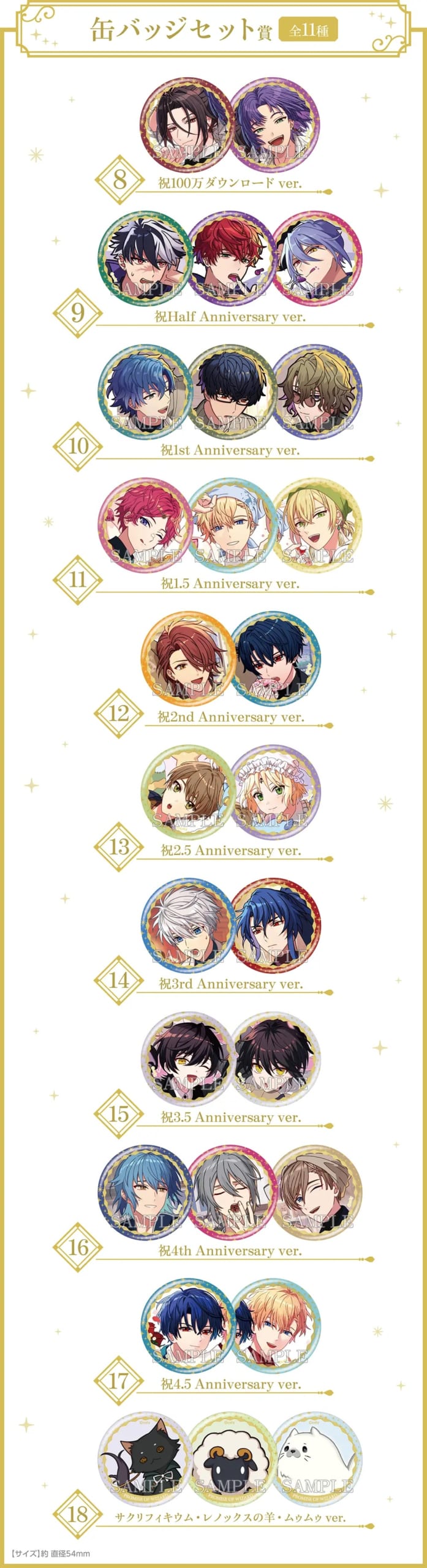 魔法使いの約束 5th Anniversary エンタメくじ」発売決定