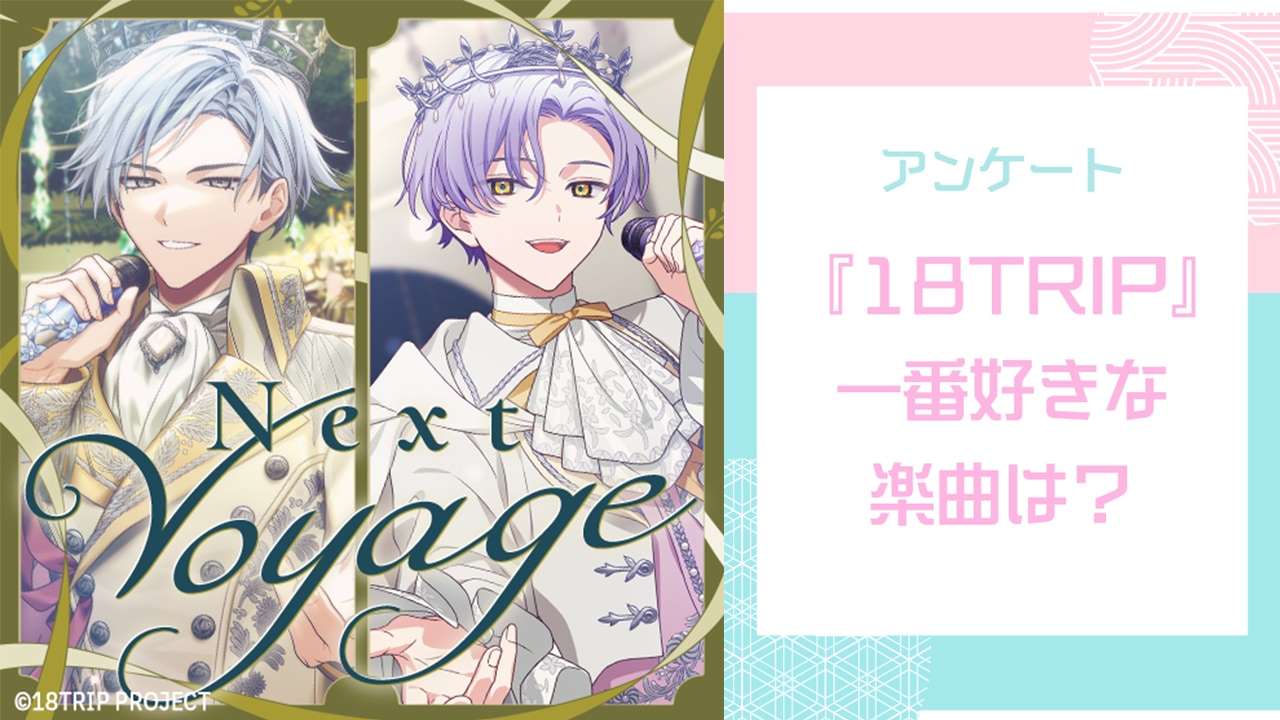 18TRIP（エイトリ）×タワレコカフェ」表参道・大阪でコラボカフェ開催