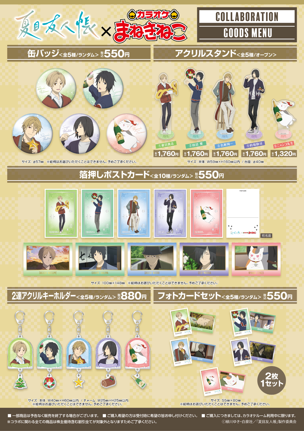 夏目友人帳×まねきねこ」12月5日よりコラボ決定！クリスマスを楽しむ