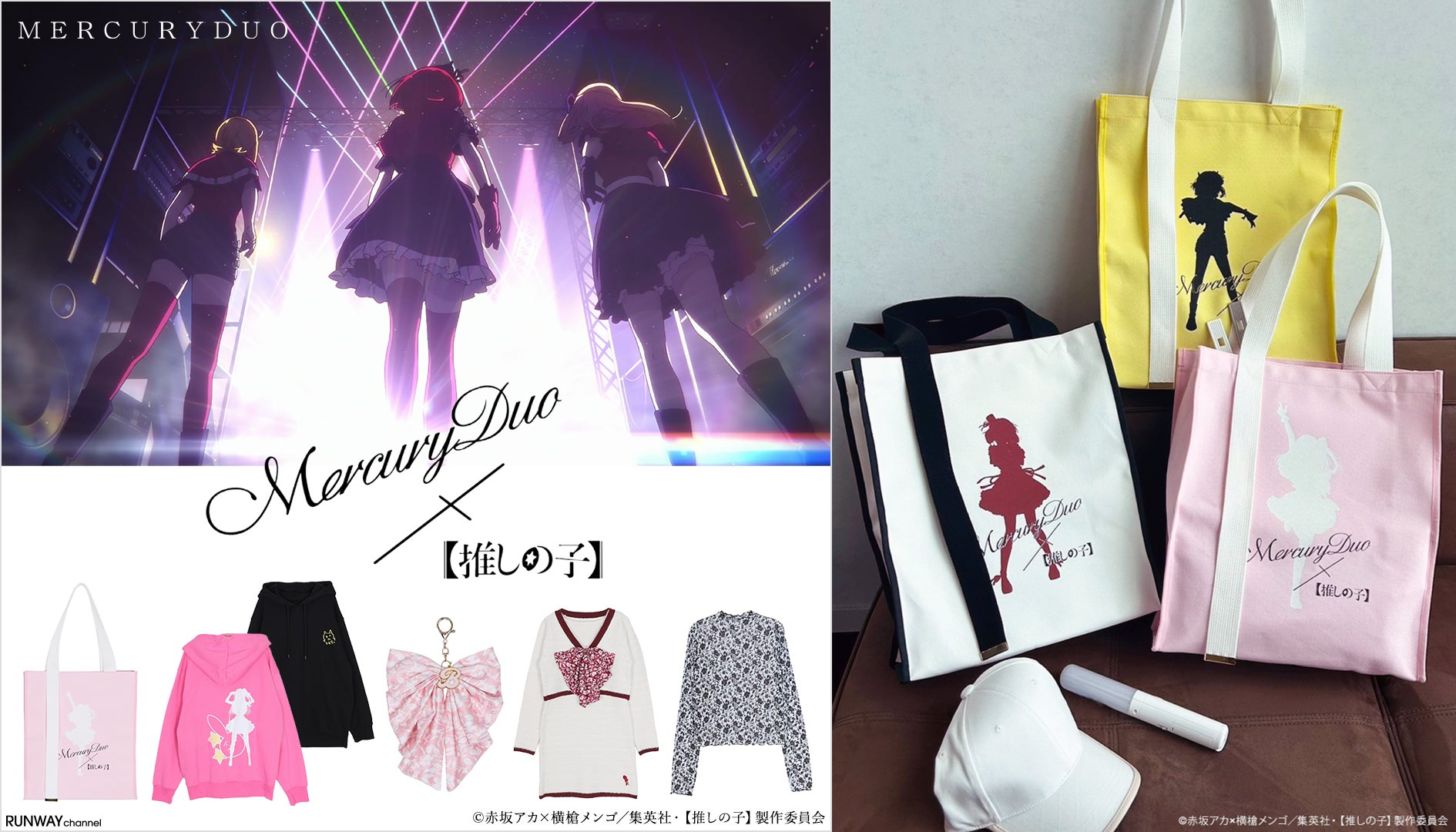 推しの子×ドン・キホーテ」限定グッズが2025年元日に発売！推し袋で