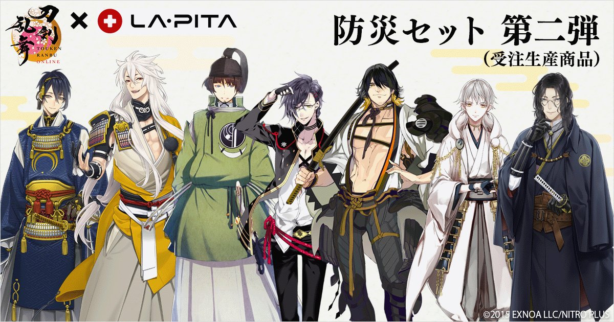 刀剣乱舞×LA・PITA」1月31日より防災グッズコラボ第2弾の受注開始