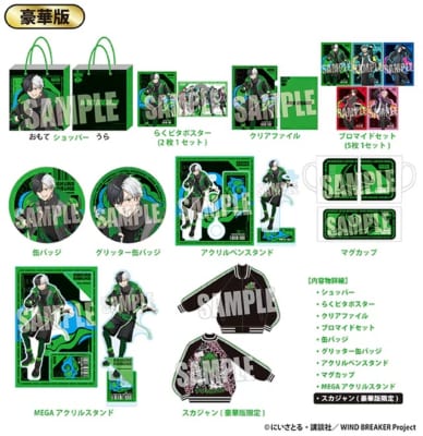 WIND BREAKER×ドンキホーテ」ハッピーバッグ豪華版が登場！限定