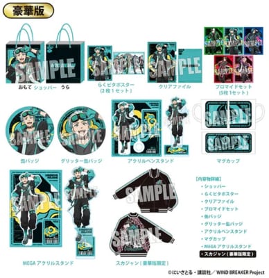 WIND BREAKER×ドンキホーテ」ハッピーバッグ豪華版が登場！限定