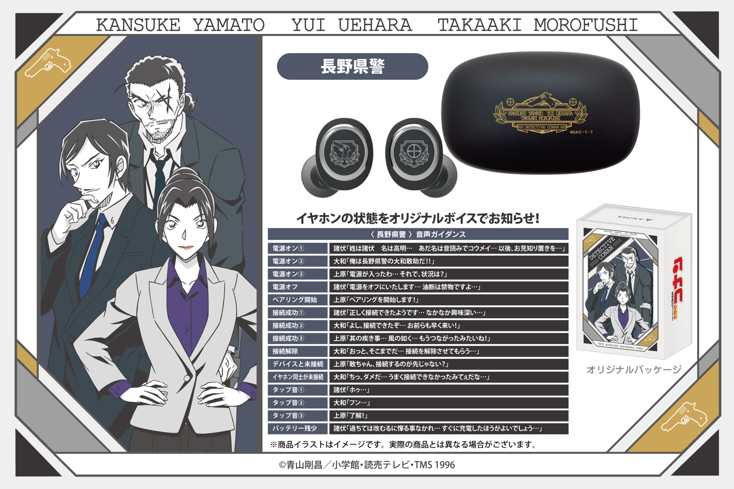 名探偵コナン』新作ワイヤレスイヤホンに灰原哀・長野県警・江戸川