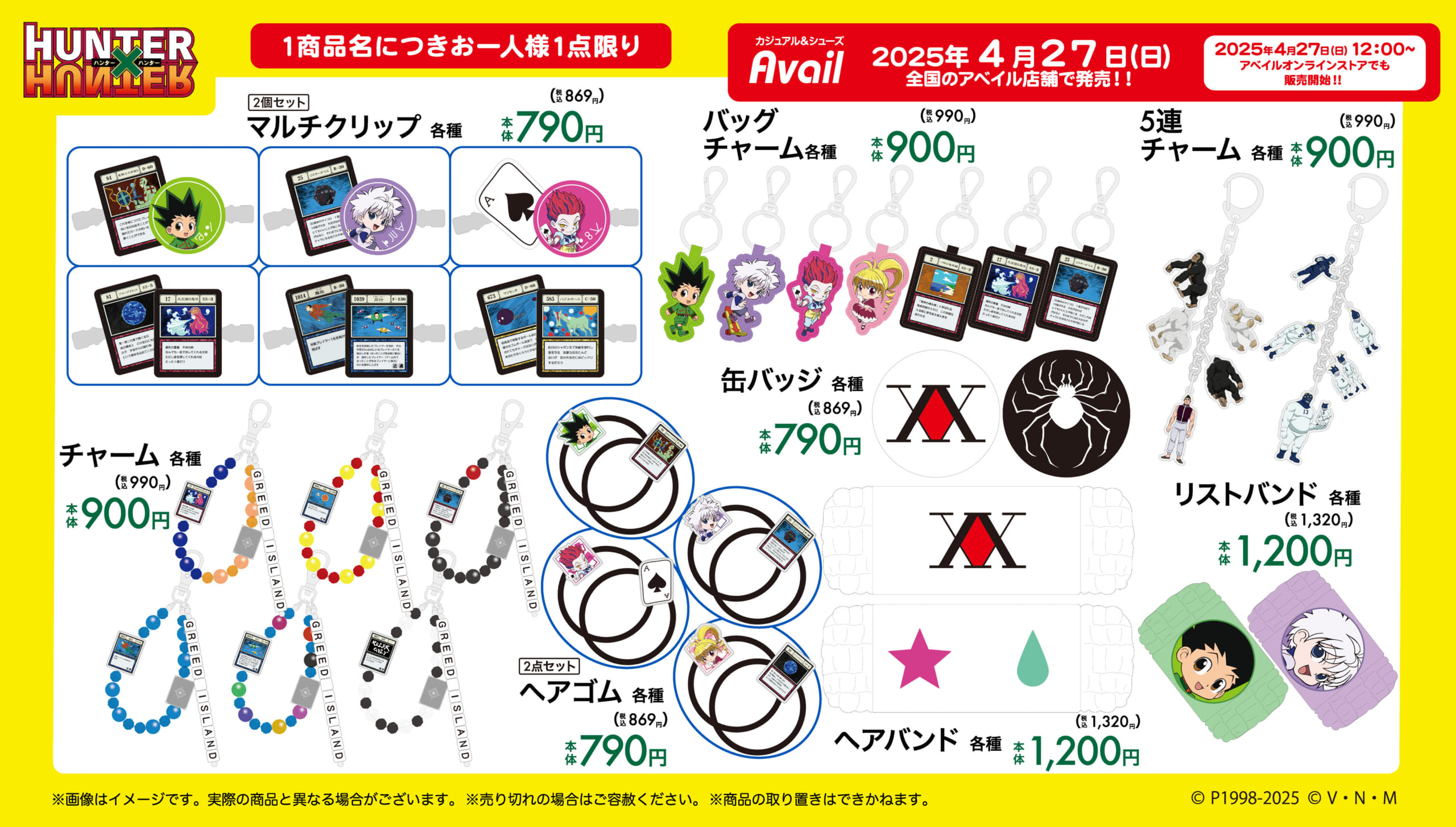 ハンターハンター×アベイル」新作グッズが発売決定！Tシャツ