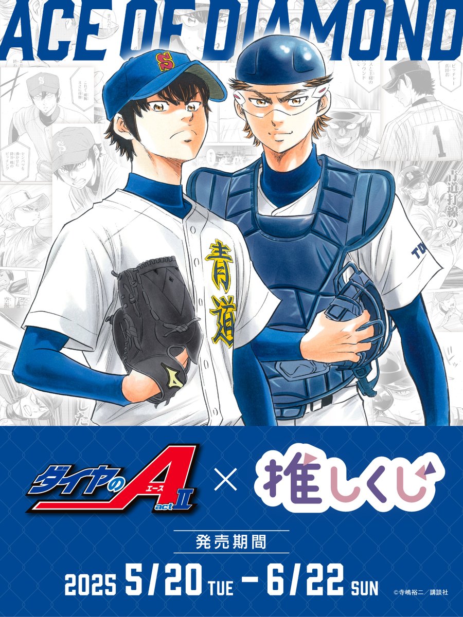 ダイヤのA 御幸一也 神推し缶バッジセット 原作「ダイヤのA