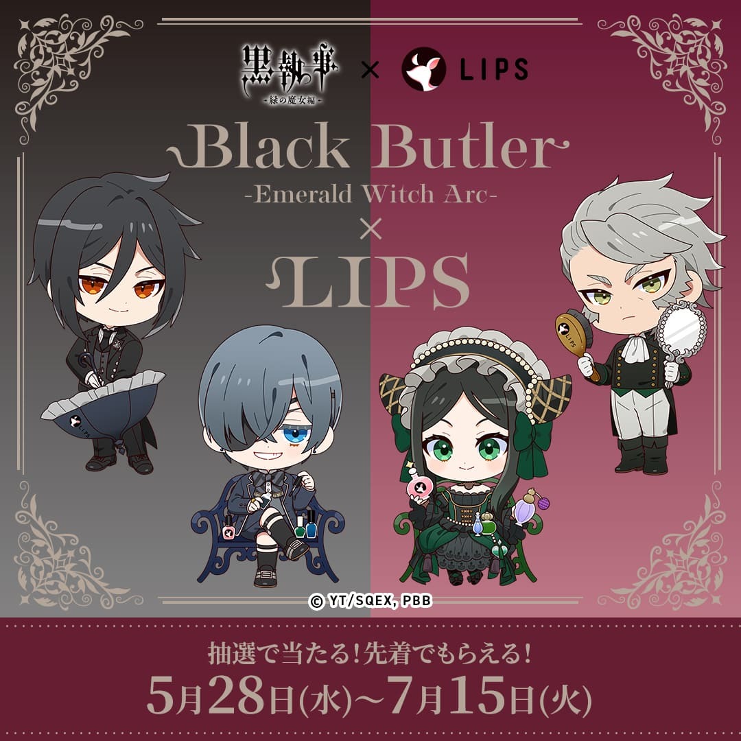 黒執事×LIPS」マツキヨココカラでコラボキャンペーン開催