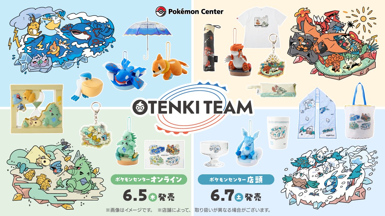 ポケモン』OTENKI TEAMグッズ発売！天気にまつわる特性やわざを持つ