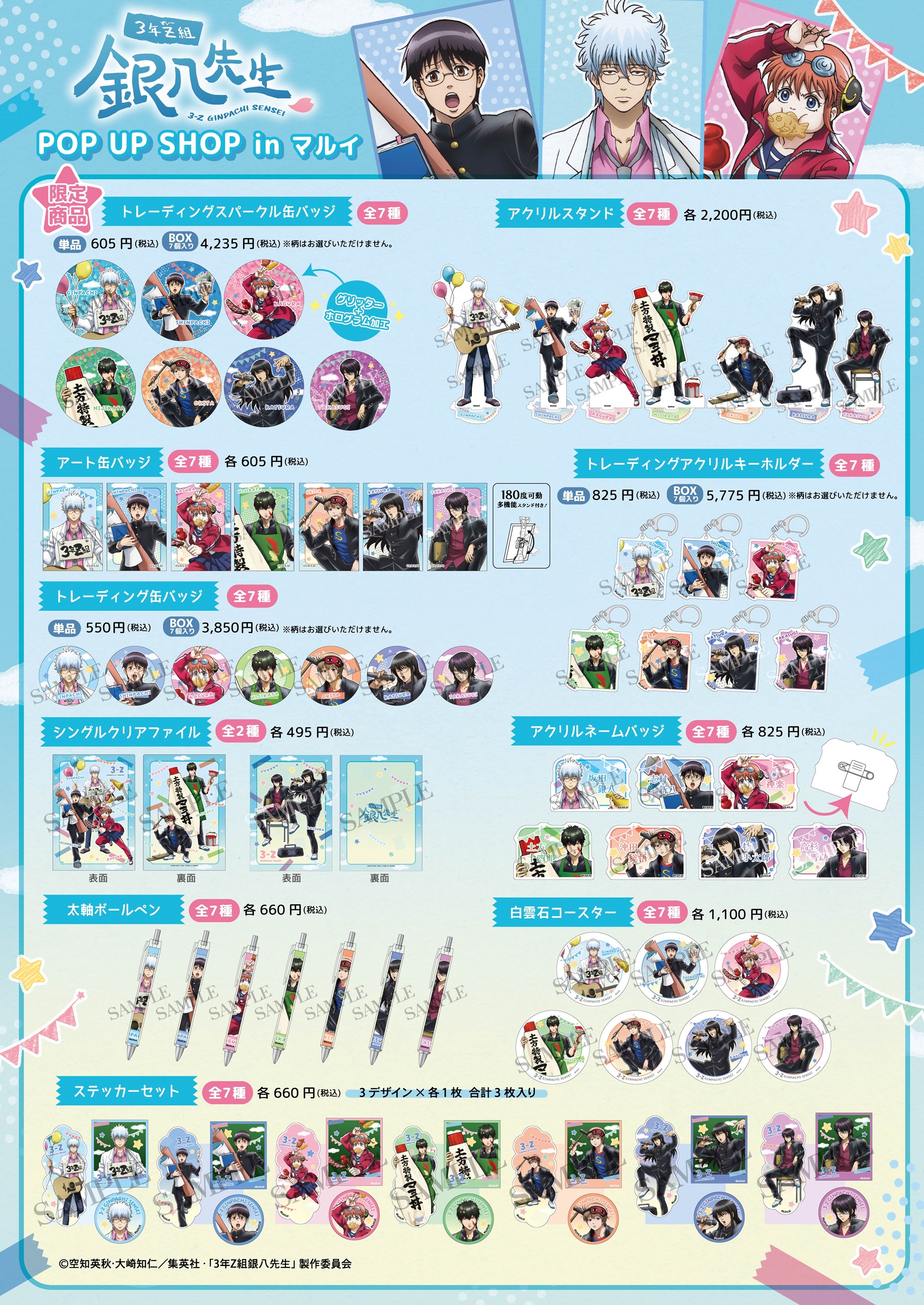 3年Z組銀八先生』POP UP SHOP inマルイ 開催！文化祭準備がテーマの