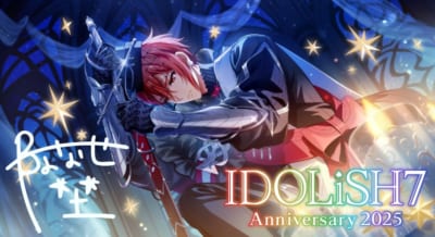 アイナナ』IDOLiSH7記念日で新曲リリックビデオが公開！新衣装&満面の