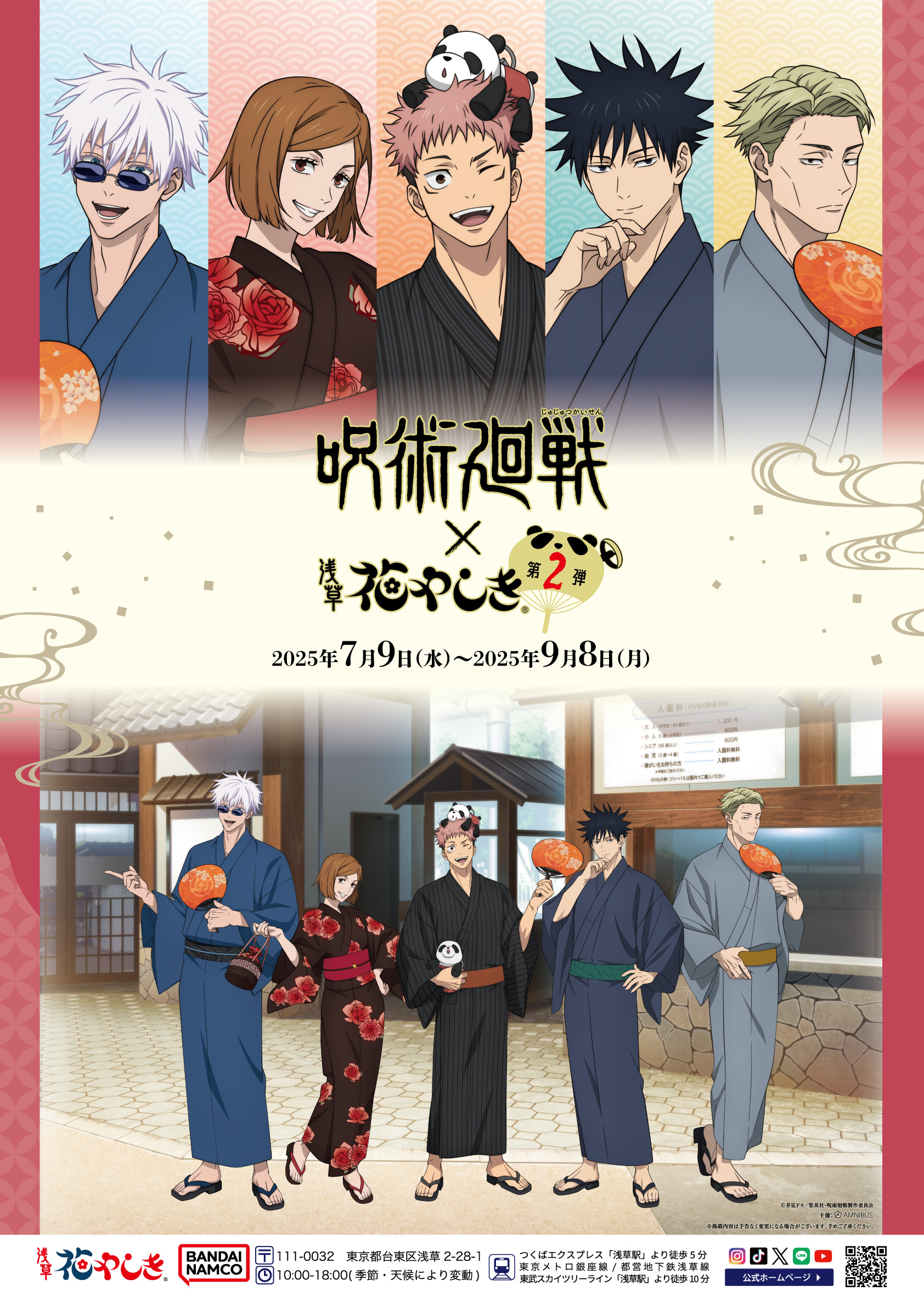 呪術廻戦 × 浅草花やしき」コラボ第2弾が開催決定！五条や七海たちの