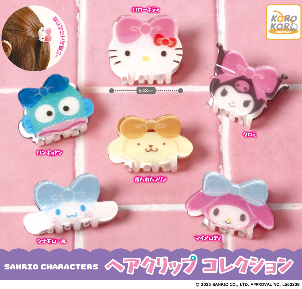 サンリオ』ヘアクリップコレクションが発売決定！キティ・マイメロらが