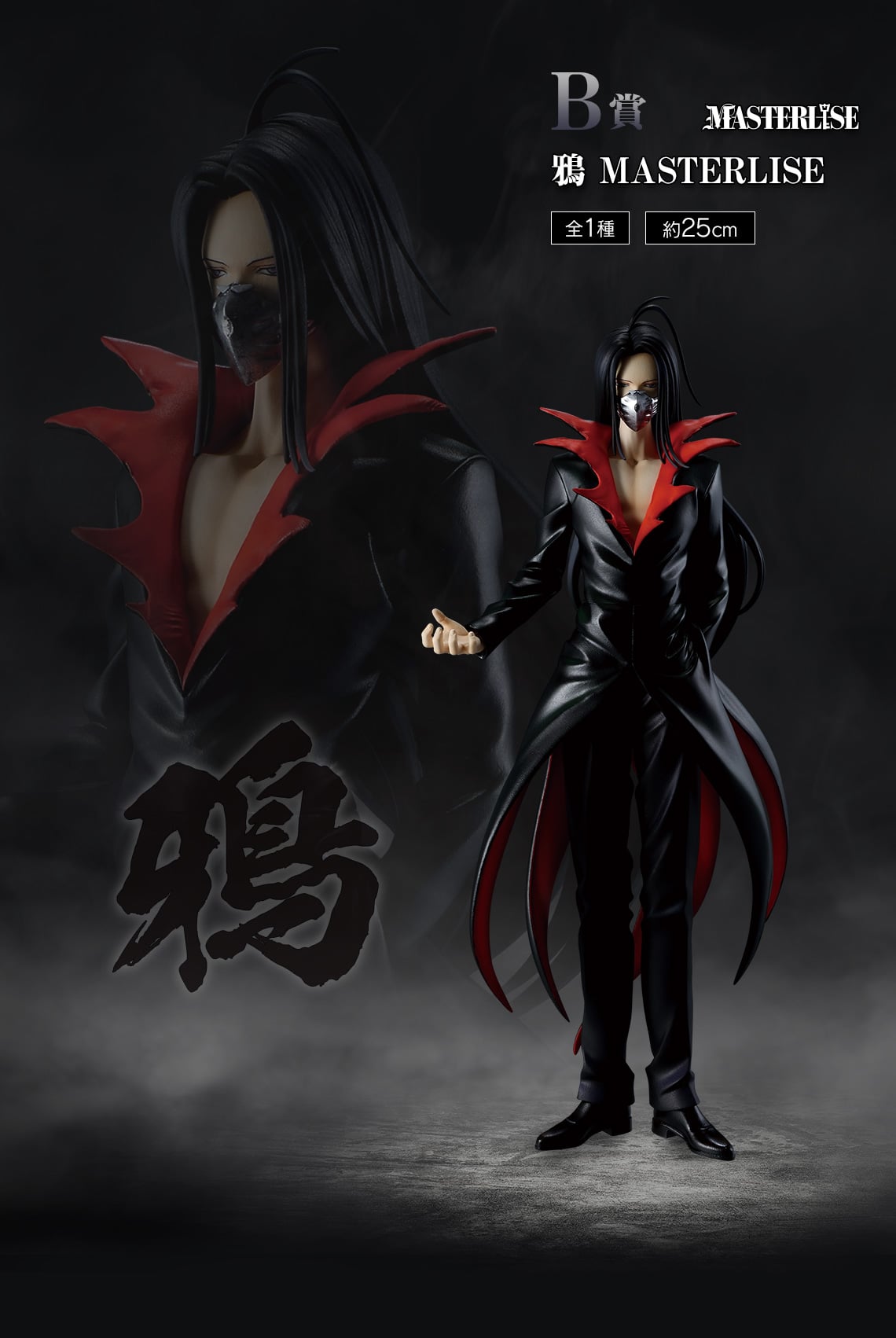 一番くじ「幽遊白書 暗黒武術会編 vol.2」2025年10月上旬に発売決定