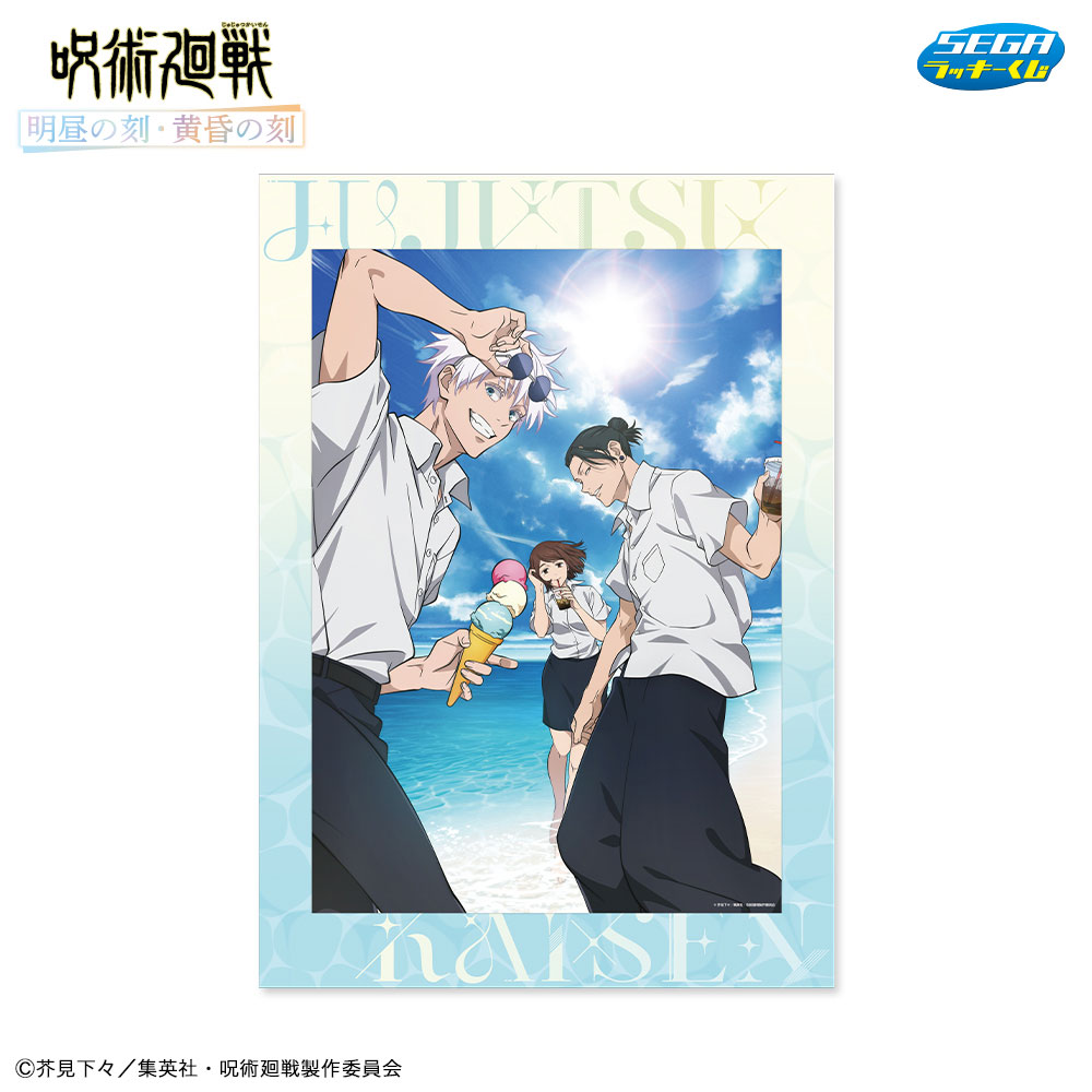 呪術廻戦』セガ ラッキーくじ「明昼の刻・黄昏の刻」6月3日より発売