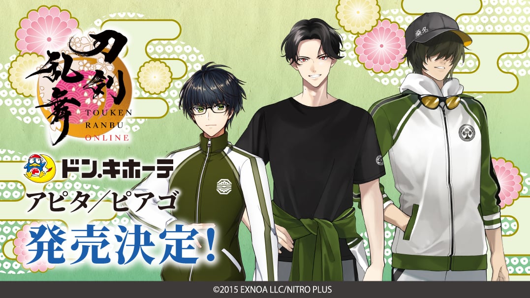 刀剣乱舞』ドン・キホーテ/アピタ・ピアゴでコラボ商品発売！豊前江