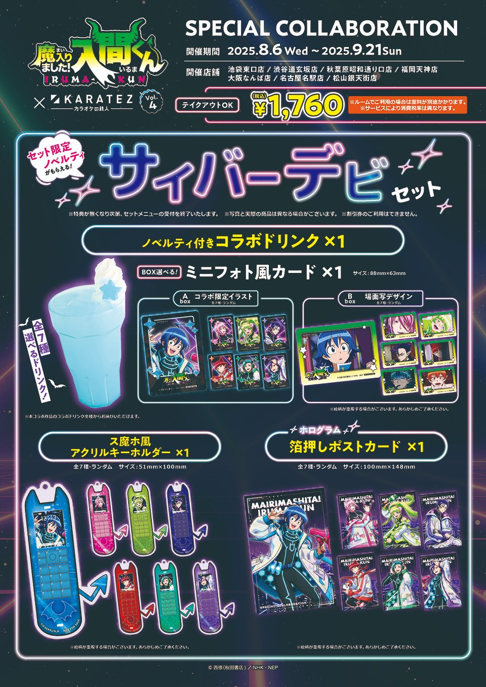 ユ*ン様 魔入間×カラオケの鉄人コラボ 缶バッチ 7個セット ユ*ン様 魔