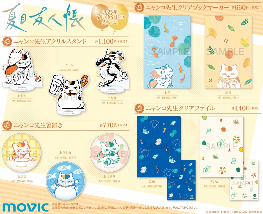 夏目友人帳』夏目貴志の誕生日フェアが開催決定！缶バッジ・アクリル