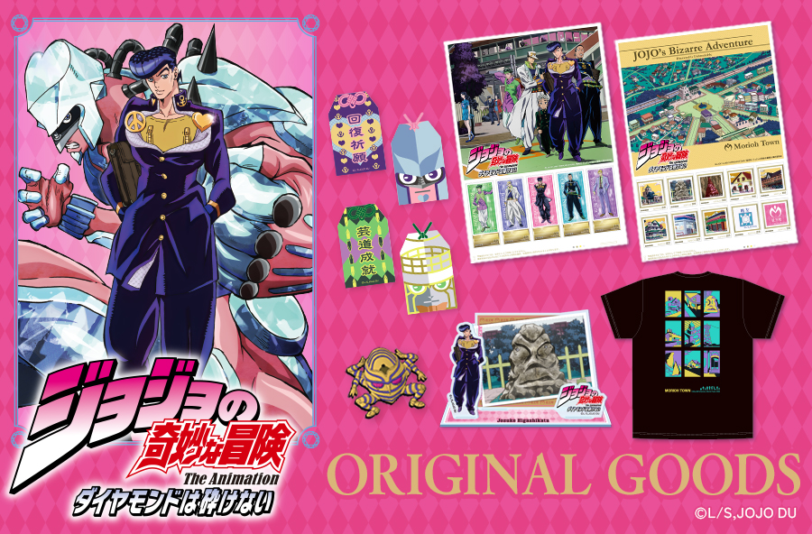 ジョジョの奇妙な冒険 ダイヤモンドは砕けない×郵便局のネットショップ