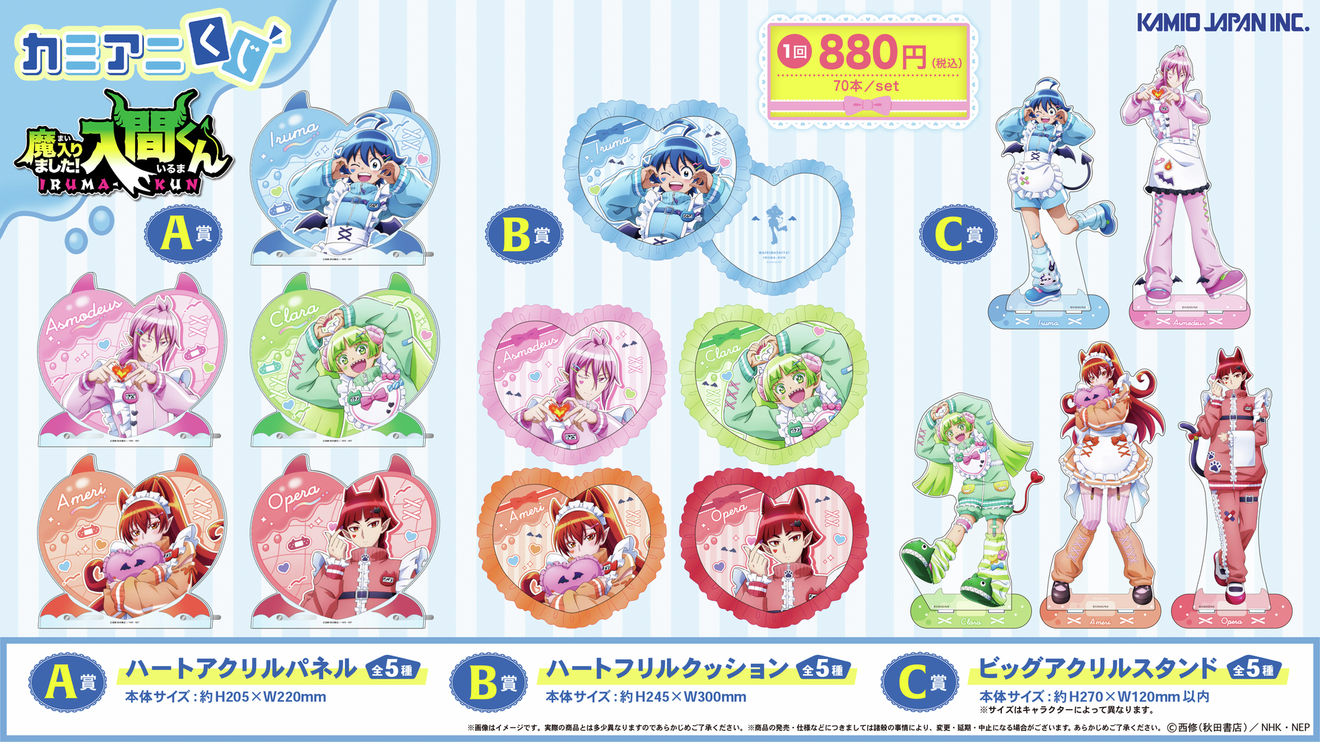 魔入りました！入間くん』カミアニくじが発売決定！ジャージメイド衣装