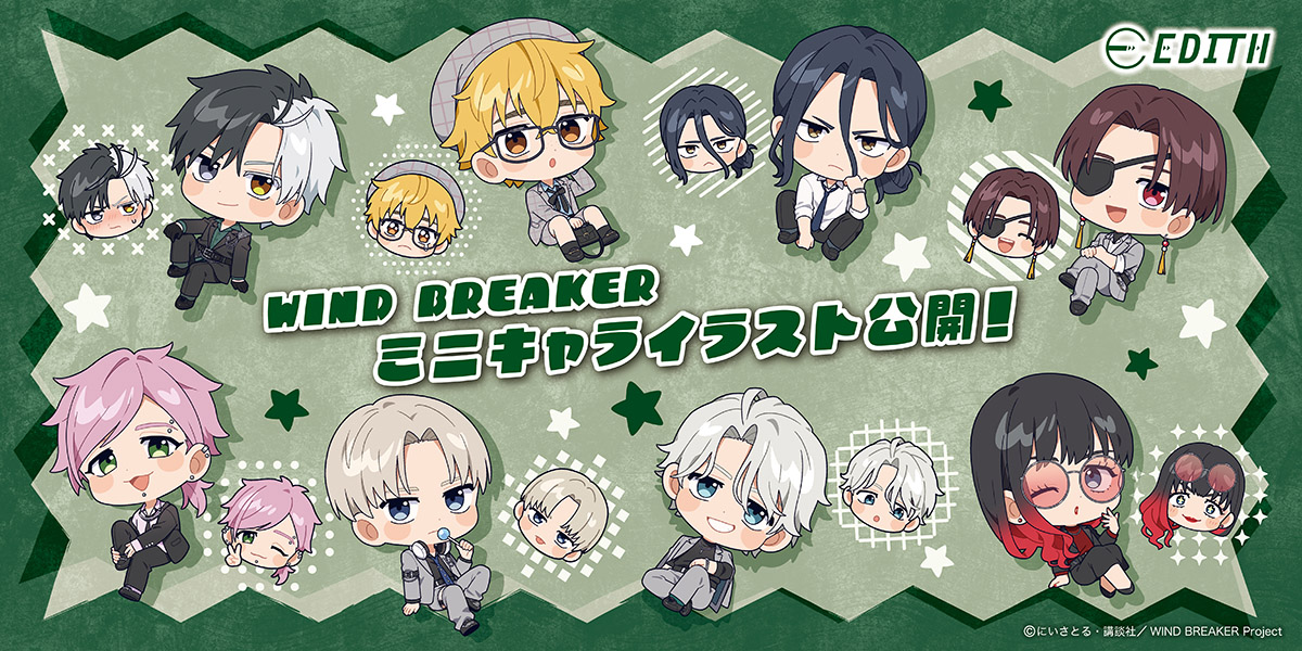 WIND BREAKER』フェア in ロフトが開催決定！スーツ姿でハイチェアに