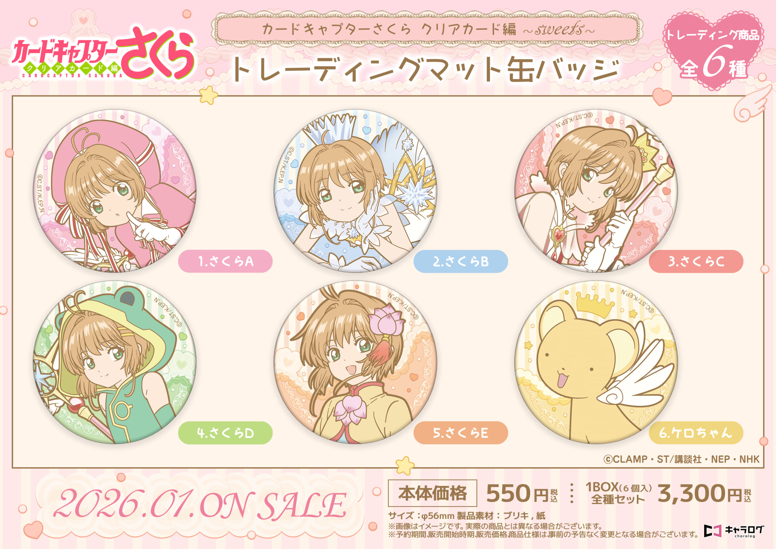 カードキャプターさくら』sweetsがテーマの新作グッズ発売！トート