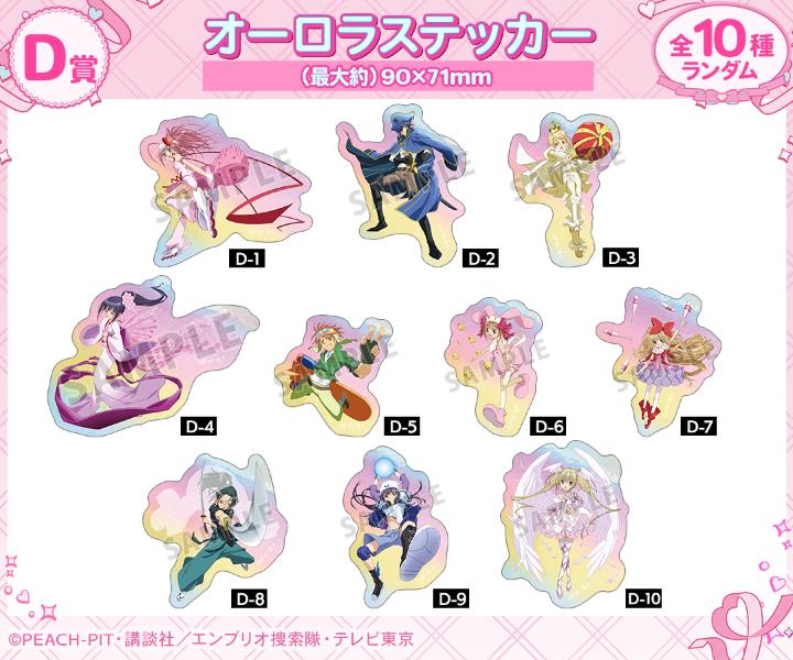 しゅごキャラ！』オンラインくじ第2弾が発売！あむやイクトの特大