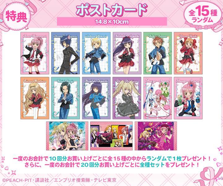 しゅごキャラ！』オンラインくじ第2弾が発売！あむやイクトの特大