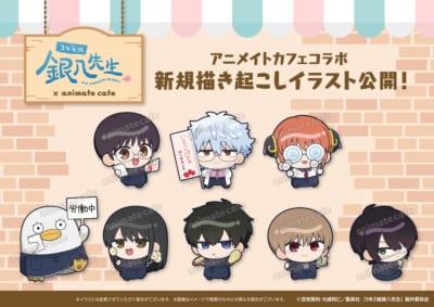 銀魂』3年Z組銀八先生×アニメイトカフェスタンド コラボ決定！カフェ