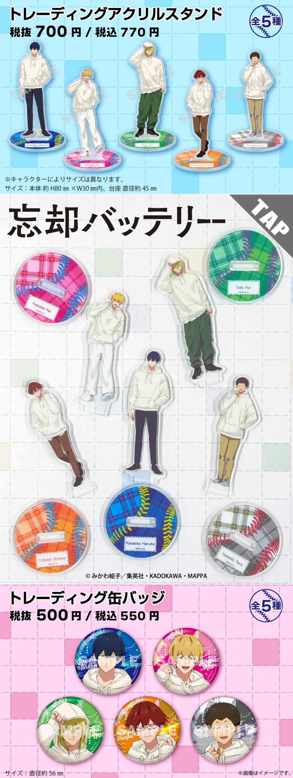 忘却バッテリー くじラック C賞F賞G賞J賞 TVアニメ「忘却バッテリー