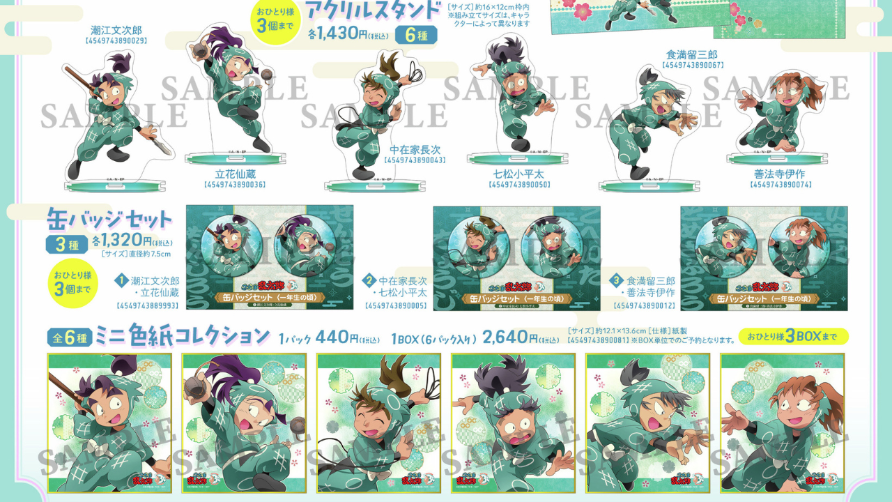 忍たま乱太郎』“六年生が一年生の頃”のグッズが待望の再登場！幼い六