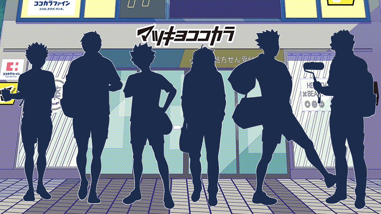 マツキヨココカラ」が「ハイキュー」とのコラボを匂わせ！？店舗の前に