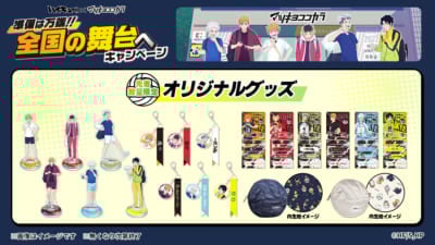 ハイキュー!!×マツキヨココカラ」9月16日よりコラボキャンペーン開催