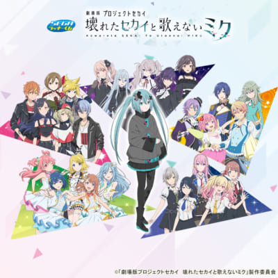 劇場版プロセカ』ラッキーくじが発売決定！ミクのぬいぐるみ・アクリル