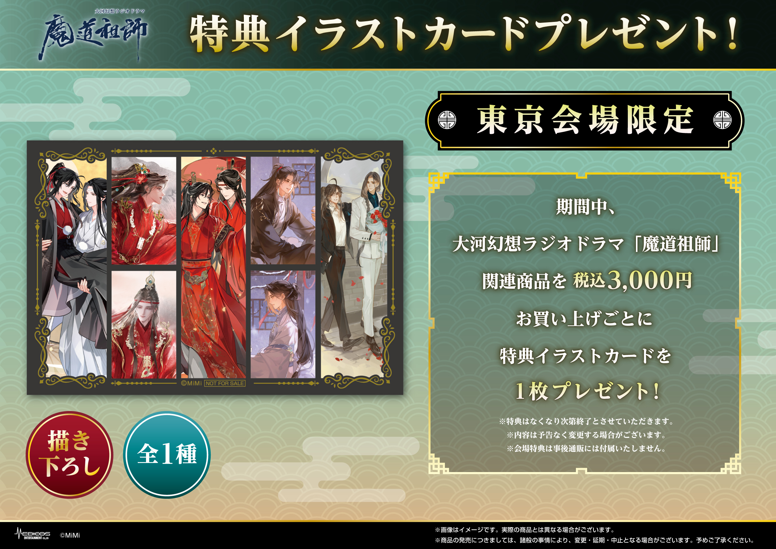 魔道祖師』忘羨結婚記念 POP UP SHOPが開催決定！結婚をテーマに5人の