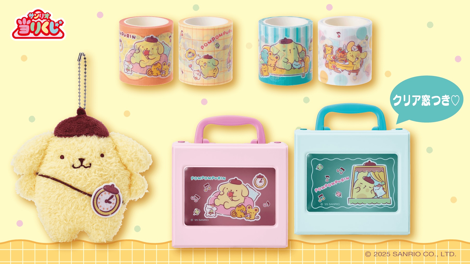 サンリオ「ポムポムプリン当りくじ」5月24日に発売！ぬいぐるみ