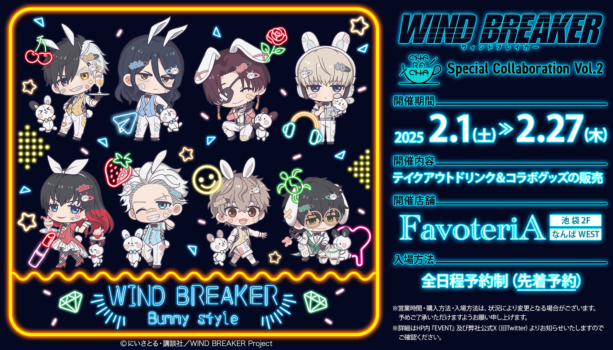 WIND BREAKER×ファボテリア」コラボ決定！梶・椿野たちのうさ耳姿に