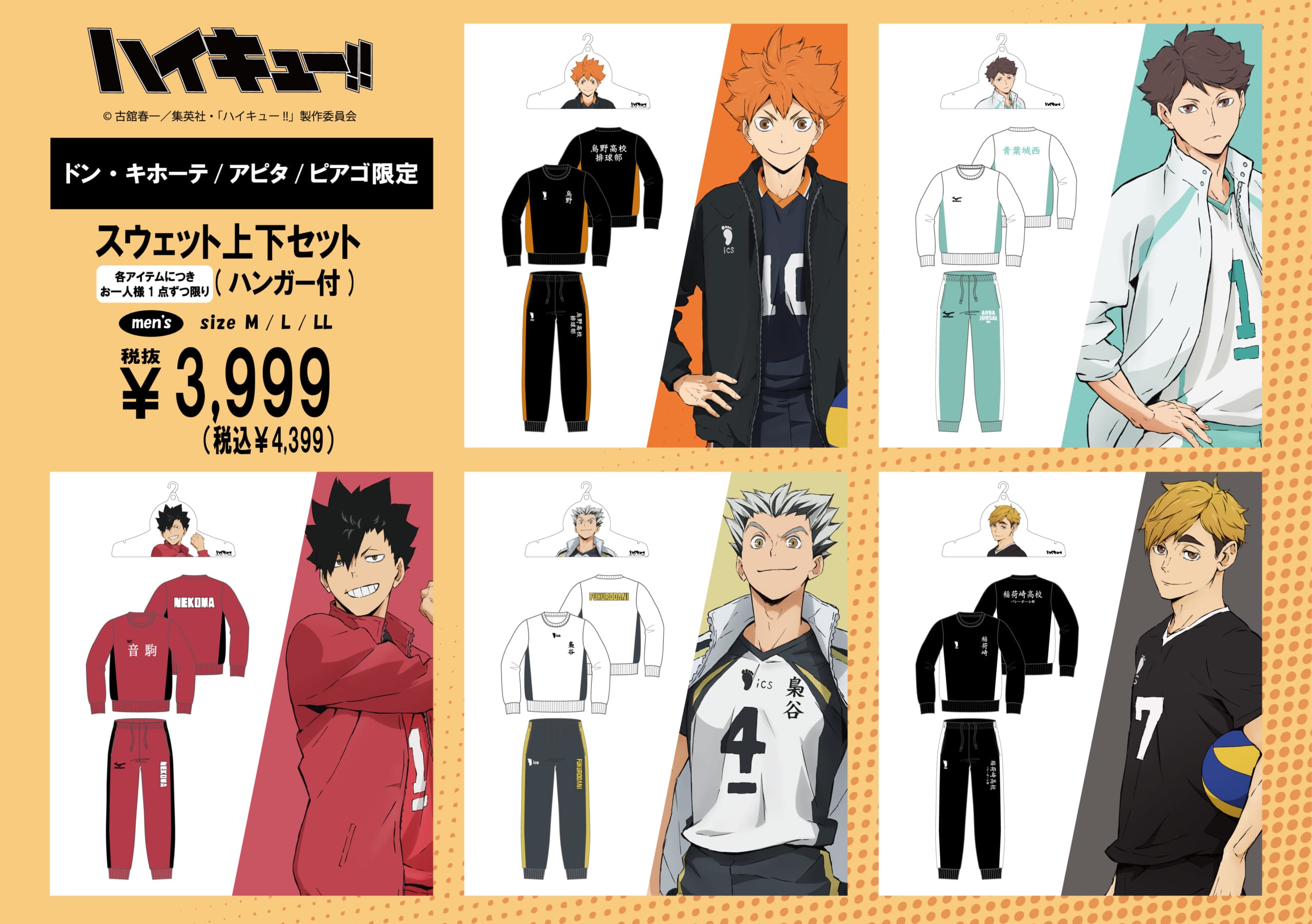 ハイキュー×ニッスイ」描き下ろしコラボパッケージ第2弾が発売決定