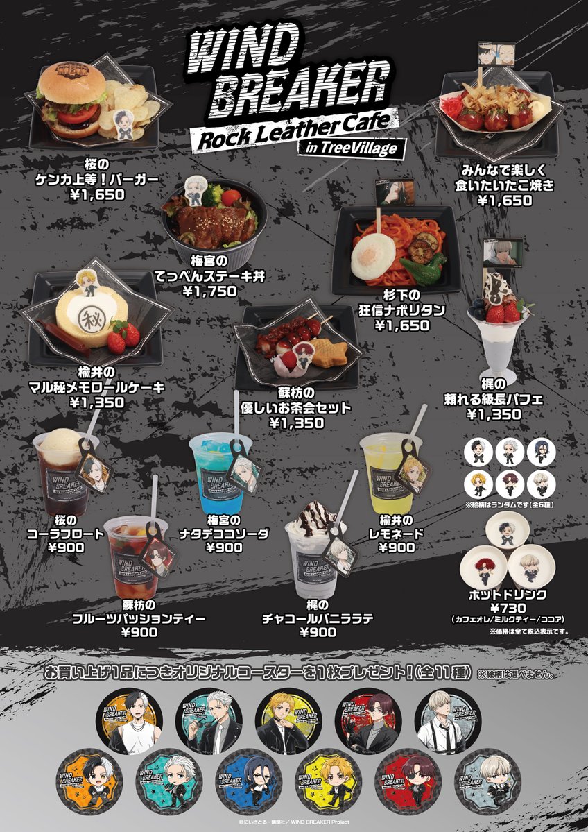 WIND BREAKER×ツリービレッジ」コラボカフェ開催決定！桜や蘇枋が