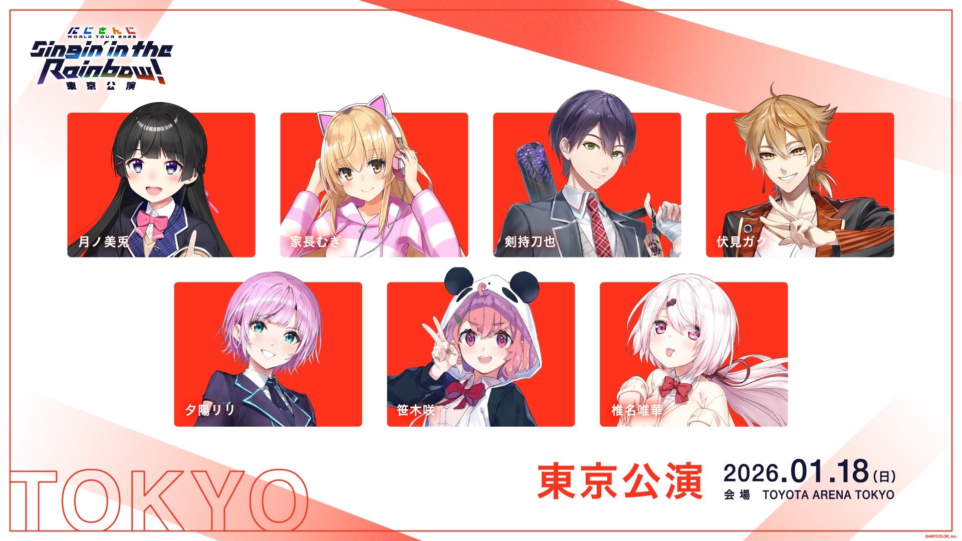 にじさんじ』7周年を記念した超大型ライブツアーが開催決定！ 仙台公演