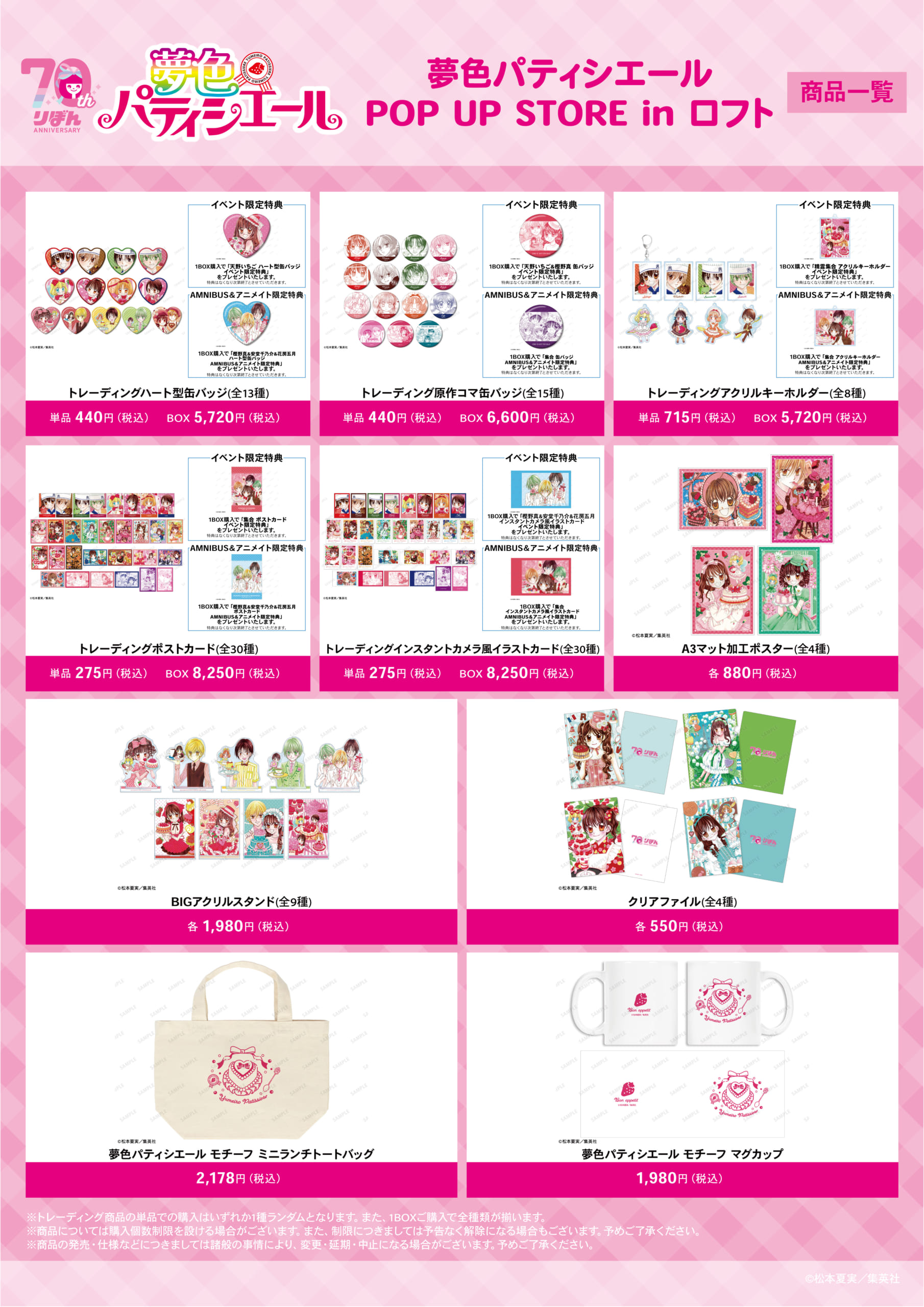 夢色パティシエール』POP UP STOREがロフトにて開催決定！原作イラスト