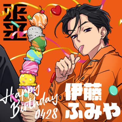 カリスマ』伊藤ふみやのプロフィールまとめ！声優・身長・誕生日などを