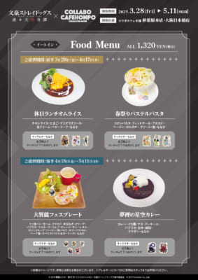 文スト 迷ヰ犬怪奇譚×コラボカフェ本舗」東京・大阪でコラボ開催！太宰