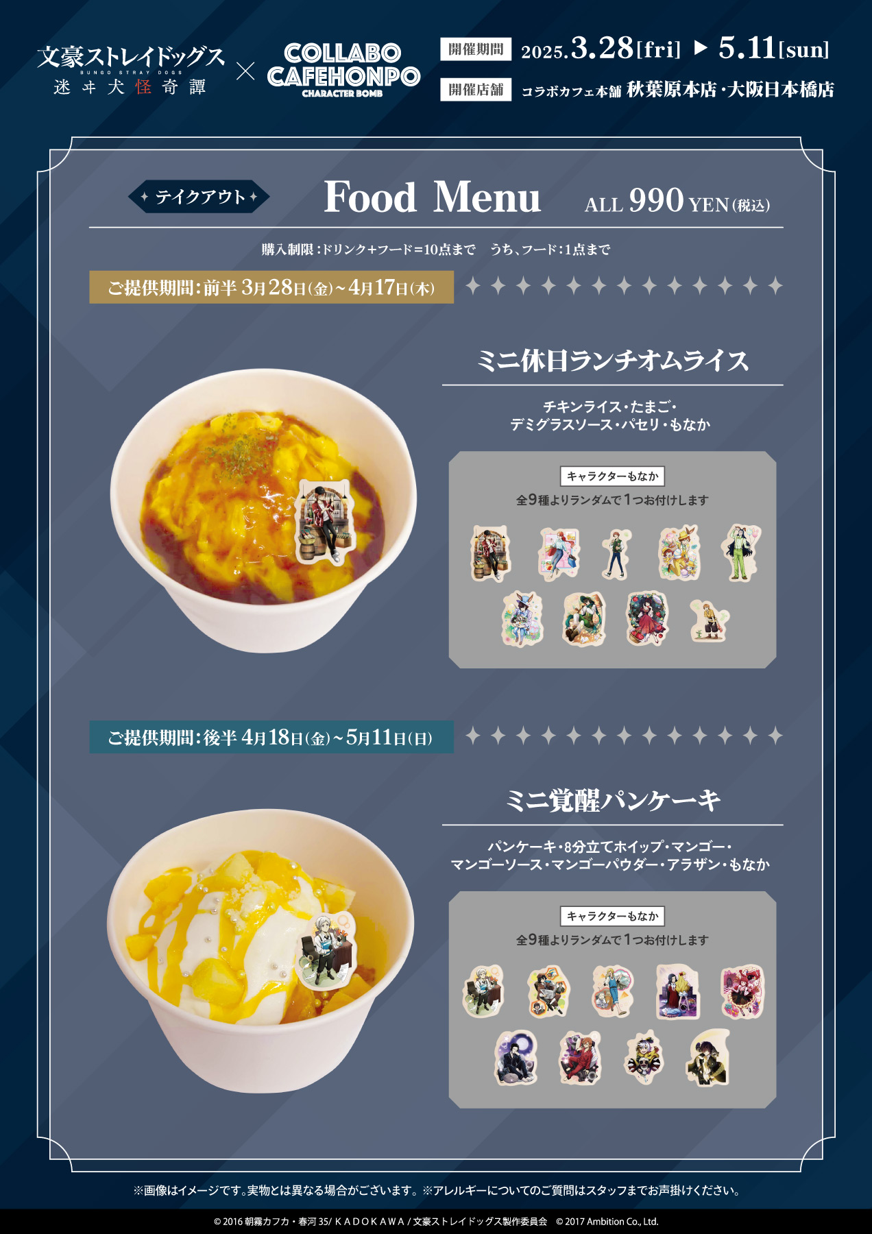 文スト 迷ヰ犬怪奇譚×コラボカフェ本舗」東京・大阪でコラボ開催！太宰