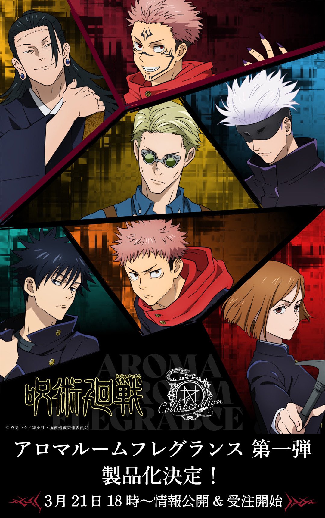 呪術廻戦』アロマルームフレグランスが発売決定！虎杖悠仁・伏黒恵など