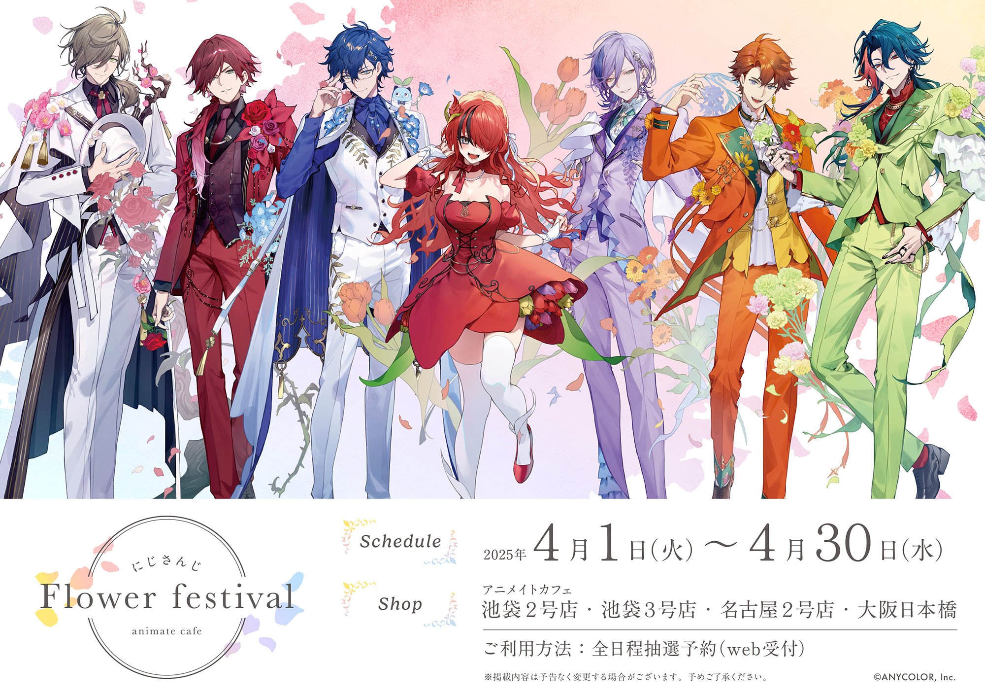 にじさんじ×アニメイトカフェ」4月1日よりコラボ決定！華やかな衣装を