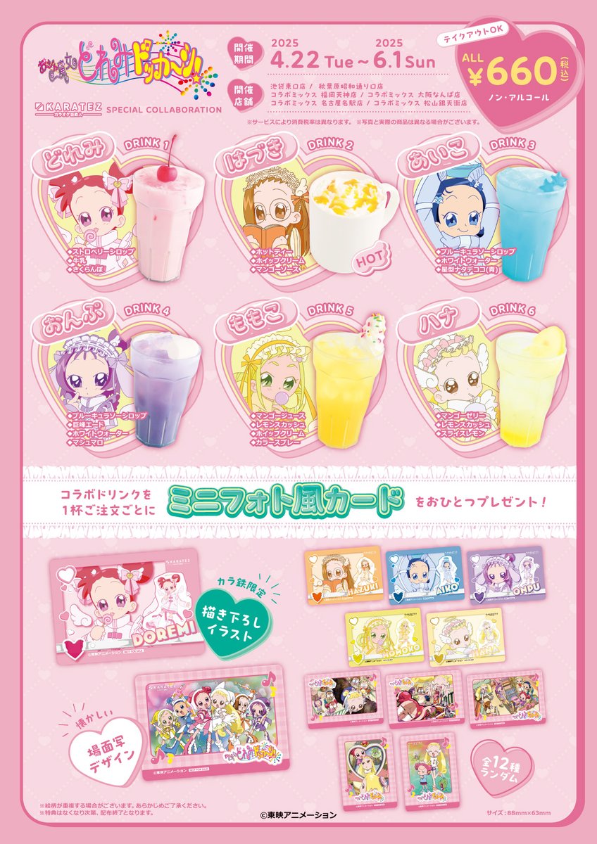 おジャ魔女どれみ×カラオケの鉄人」4月22日よりコラボ決定！天使衣装の