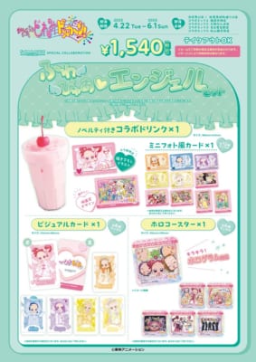 おジャ魔女どれみ×カラオケの鉄人」4月22日よりコラボ決定！天使衣装の