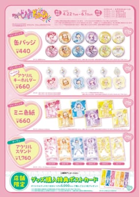 おジャ魔女どれみ×カラオケの鉄人」4月22日よりコラボ決定！天使衣装の